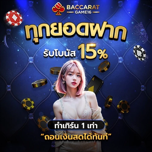 ทุกยอดฝาก by bcrgame16