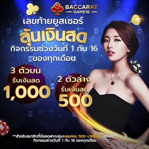ลุ้นเงินสด by bcrgame16